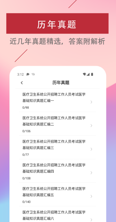 医学基础知识易题库 医学基础知识易题库