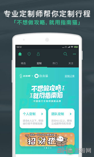 出发吧 安卓版v3.9.9