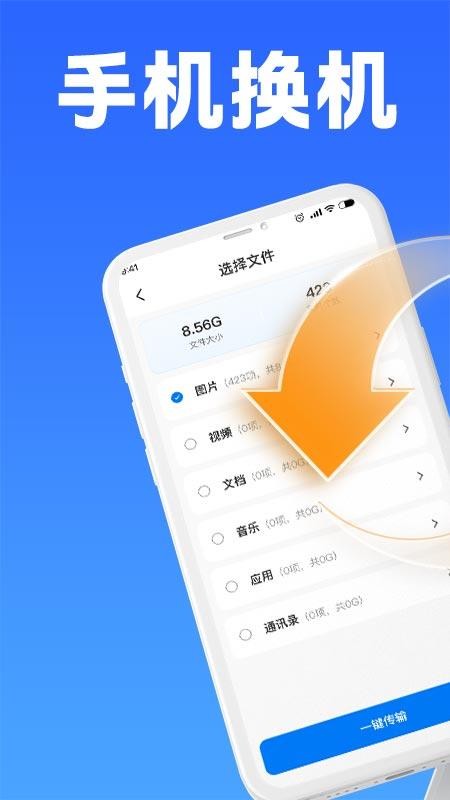 手机互传克隆大师