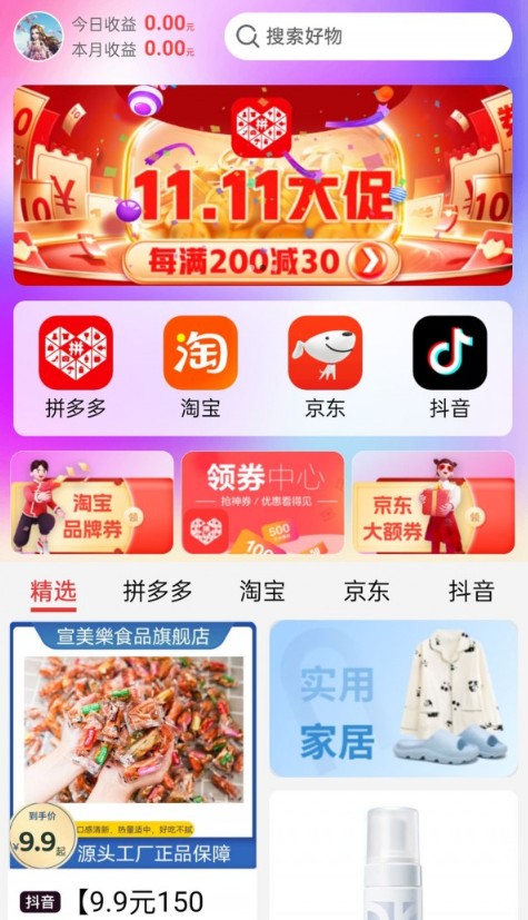 超级惠省 超级惠省