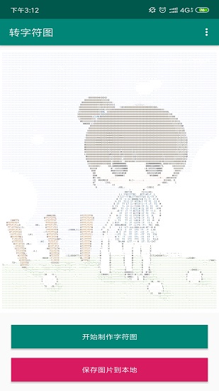 转字符图