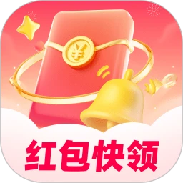 红包快领必提醒