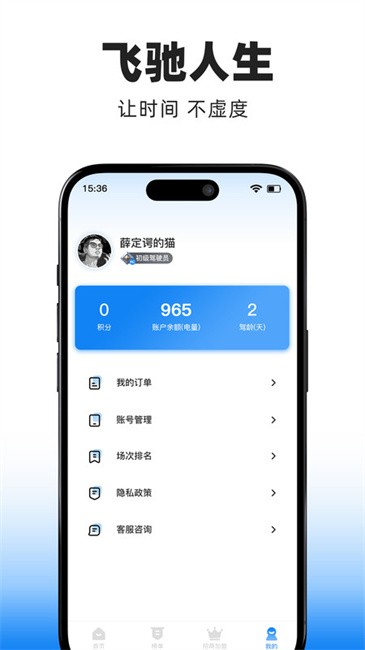 飞驰时光app免费(FlyCar)