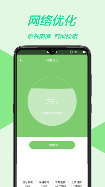 万能wifi管家极速版