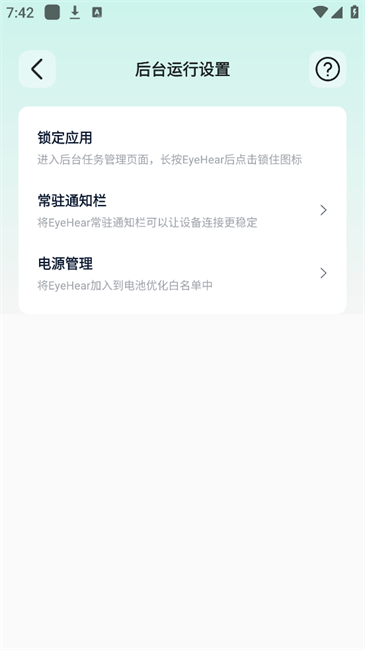 亿听EyeHear助听眼镜app