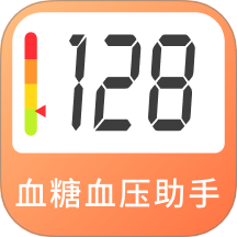 血糖血压助手
