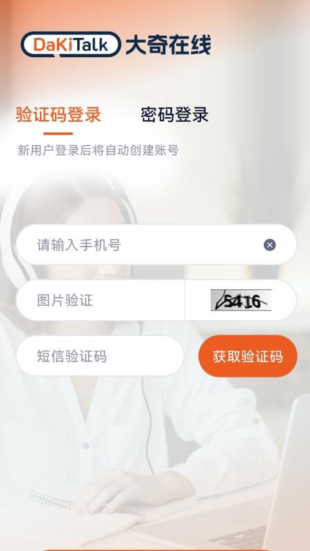 DaKiTalk官方版 DaKiTalk官方版