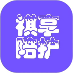 祺享陪护服务端