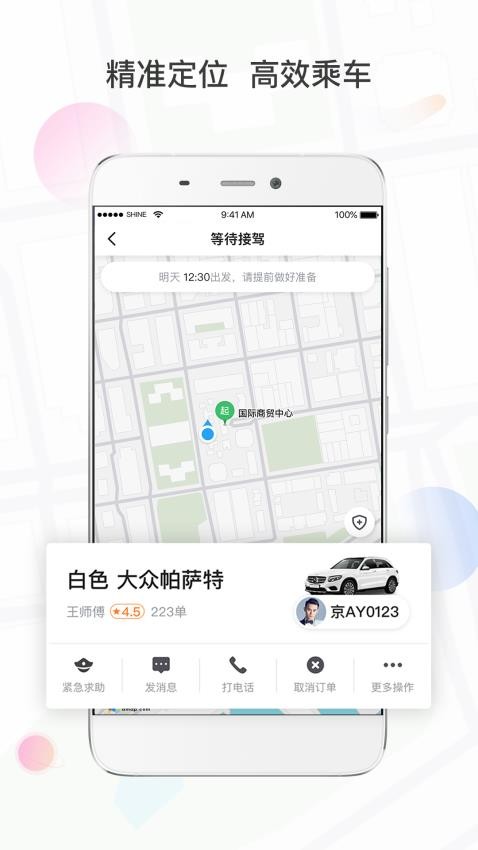 风韵专车最新版