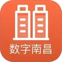 数字南昌