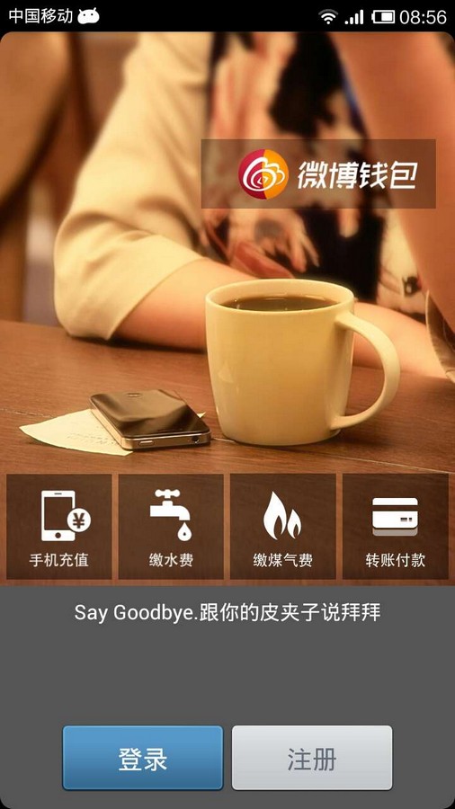 微博钱包 微博钱包