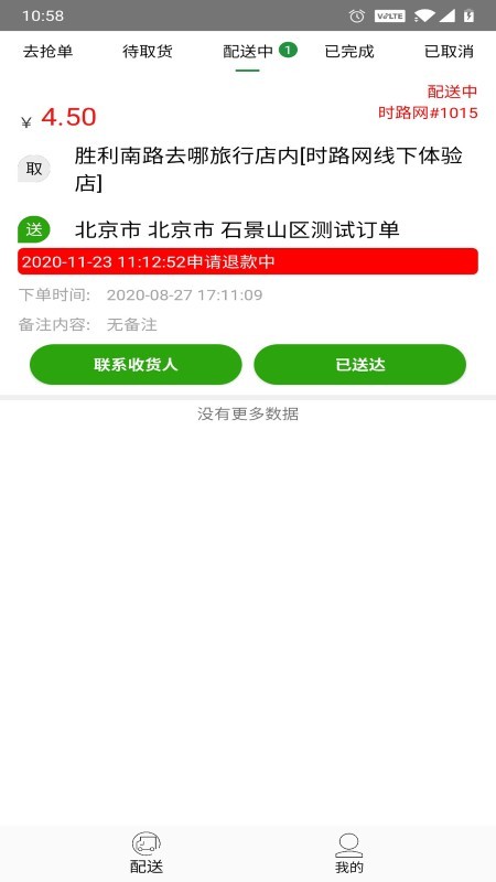 时路网同城骑士 时路网同城骑士