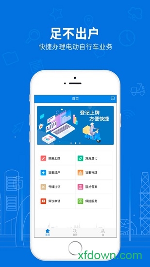 电动自行车登记系统