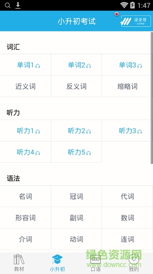 沪教版小学英语