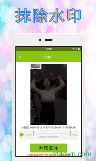微商视频去水印