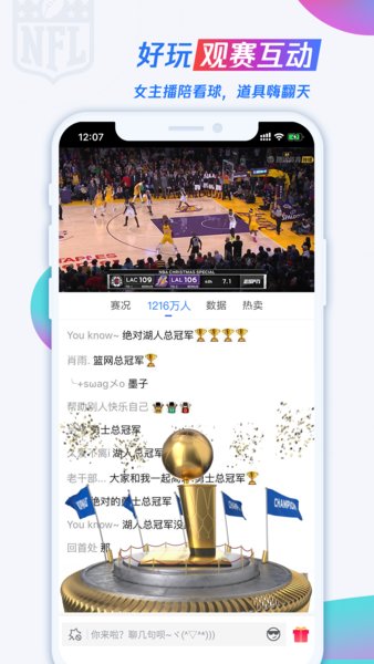 NBA腾讯体育在线直播iOS版