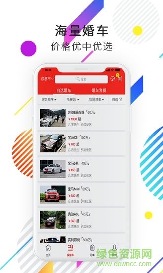 一婚一车 一婚一车