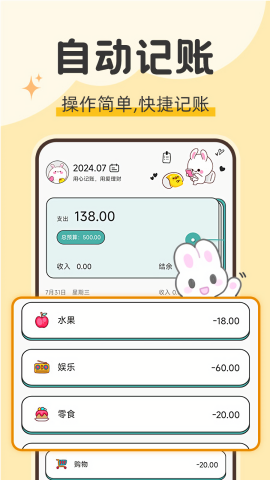 iCost语音记账 iCost语音记账