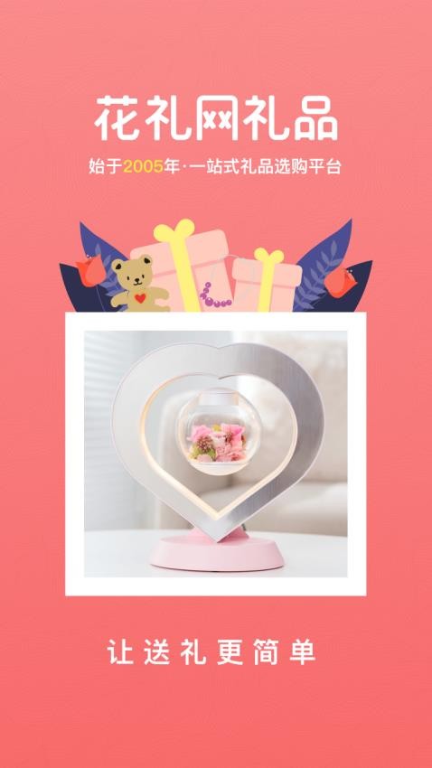 花礼网礼品