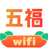 五福WiFi