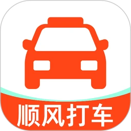 顺风出行打车