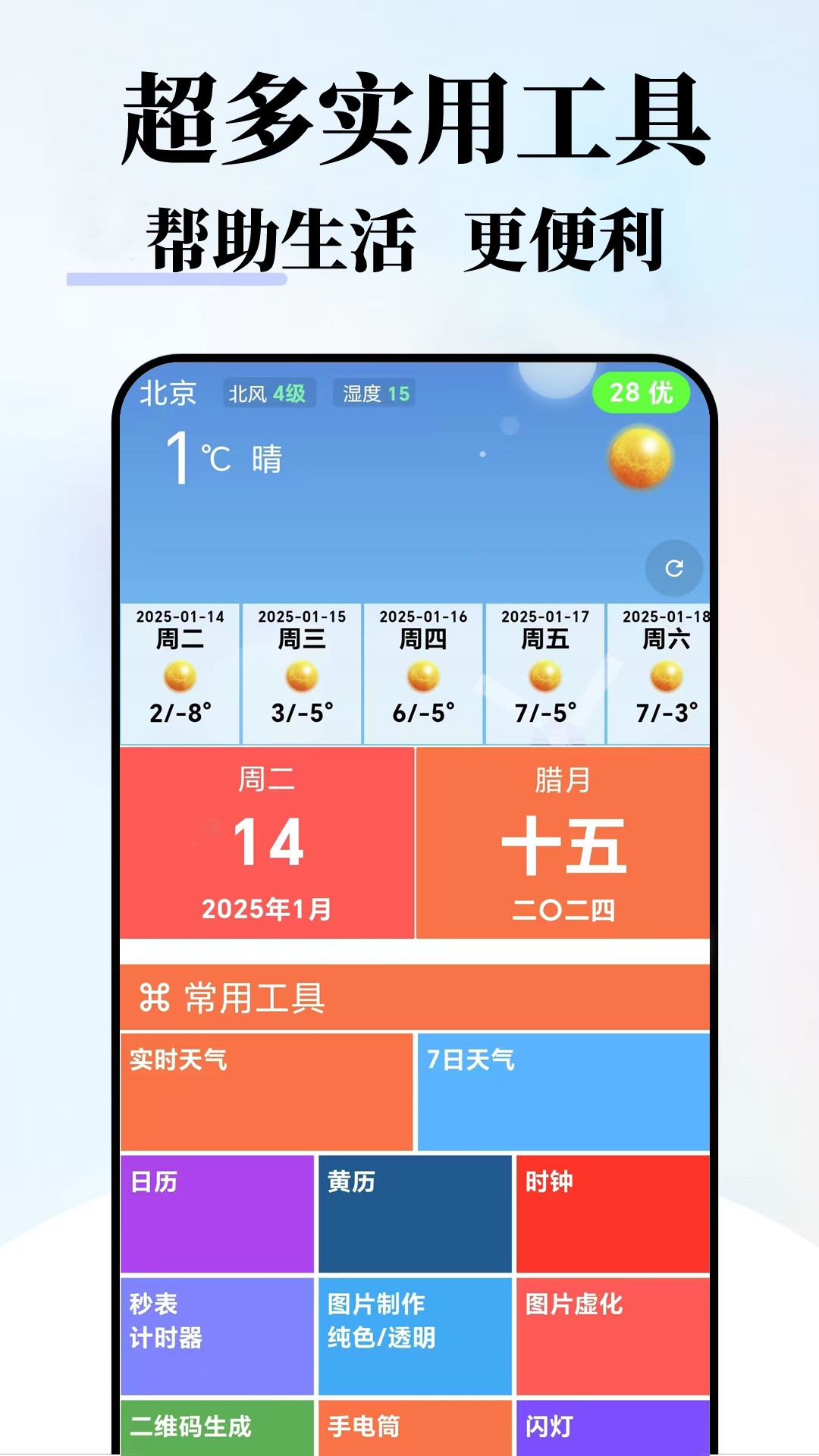 趣生活工具 趣生活工具