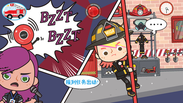 迷你我的公主消防员 迷你我的公主消防员