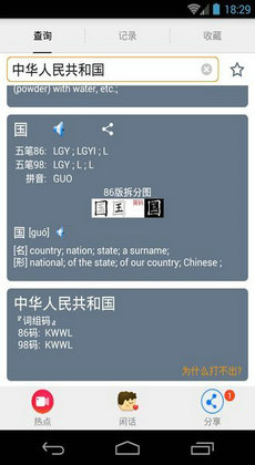 五笔反查工具手机版app