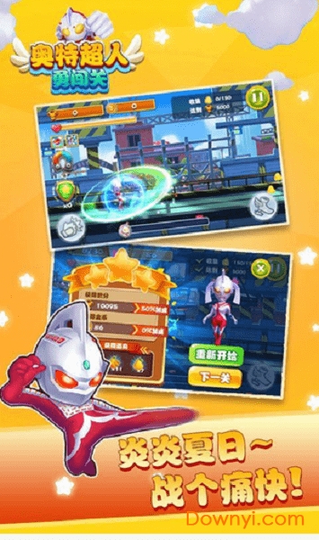 奥特超人勇闯关