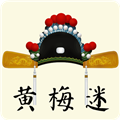 黄梅迷 官方最新版v3.5.3