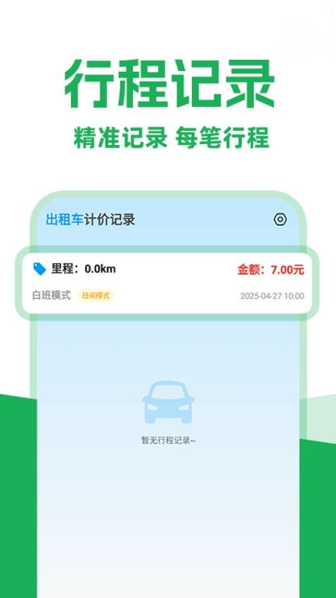 网约车司机计价