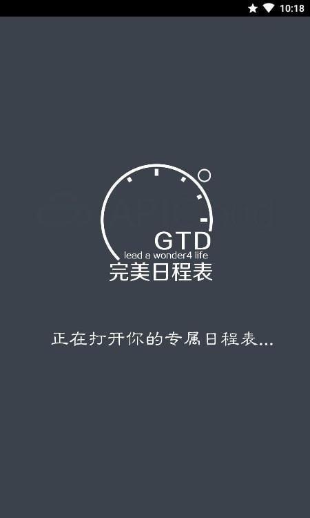 完美日程表 完美日程表