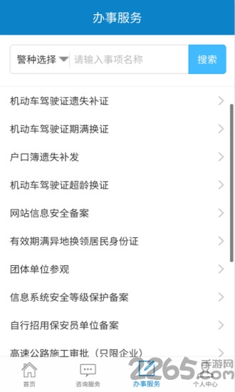 烟台公安 烟台公安