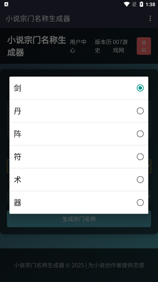 小说宗门名称生成器