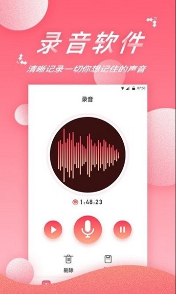 录音软件 安卓版v1.9.3.8