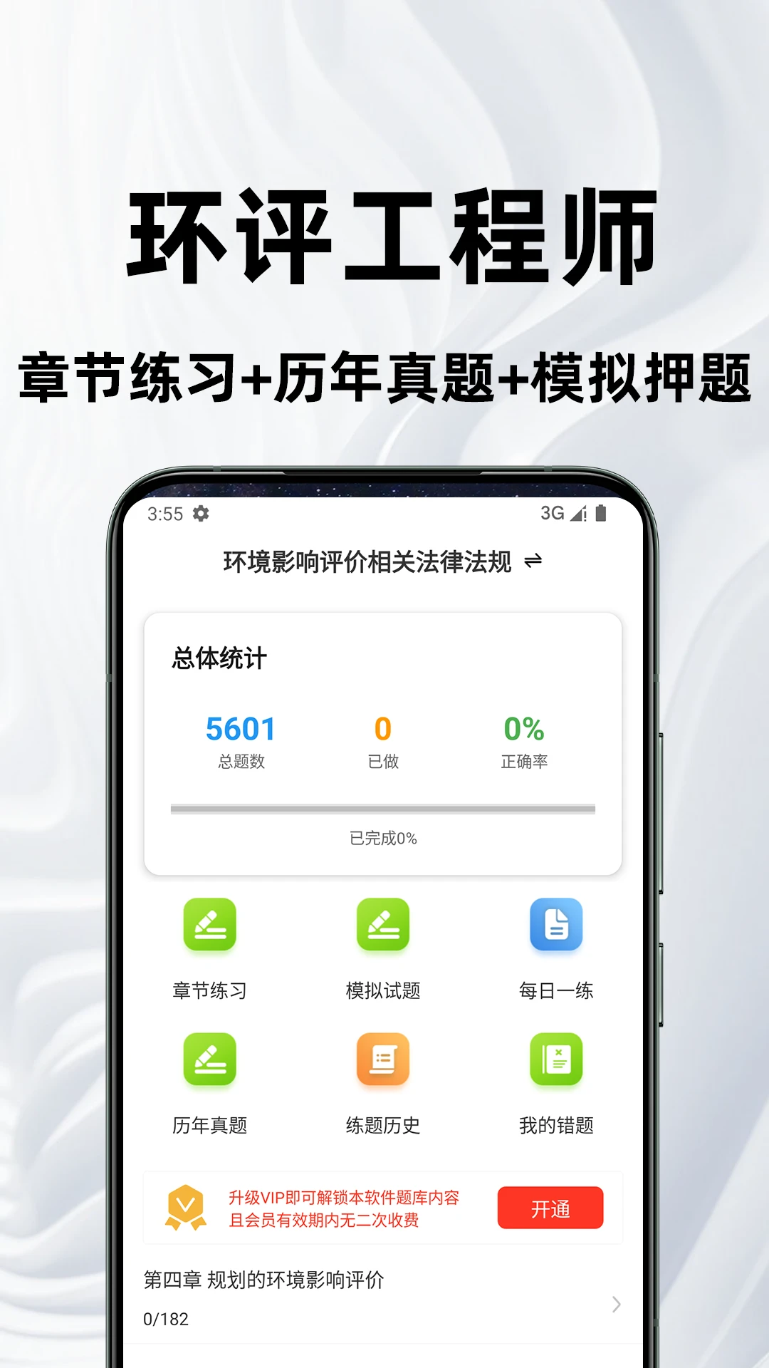 环境评价工程师百分题库