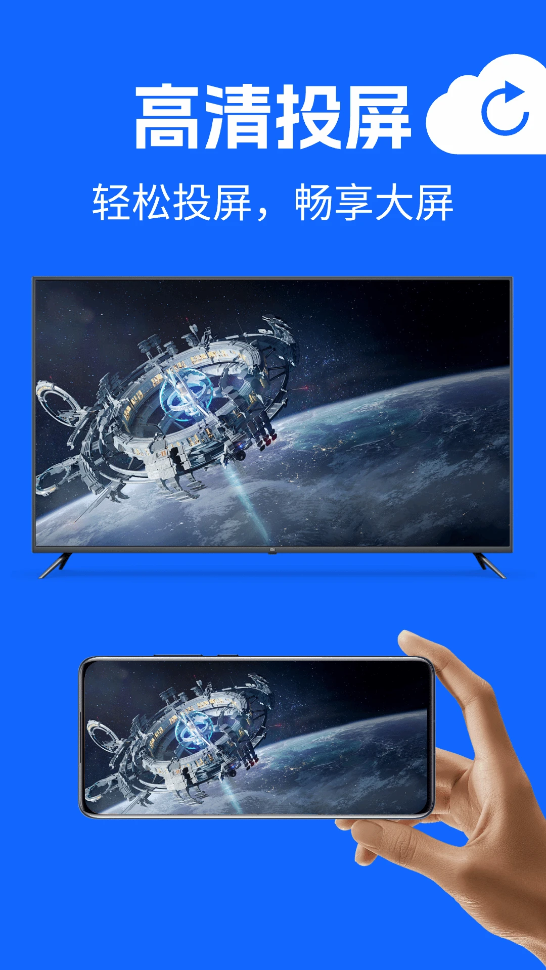 手机电视投屏