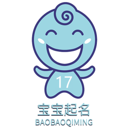 17宝宝起名取名