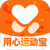 用心运动宝