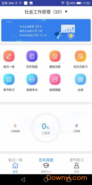 社会工作硕士题库 社会工作硕士题库