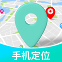 手机定位追踪神器