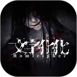 梦中文字化化梦奇妙屋