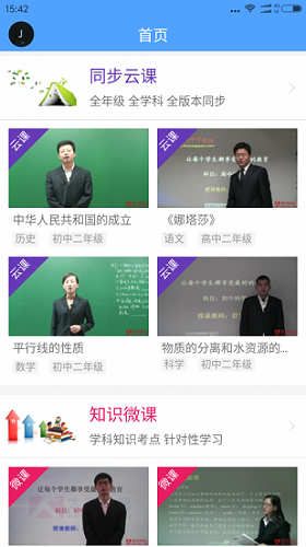 智慧教师 智慧教师