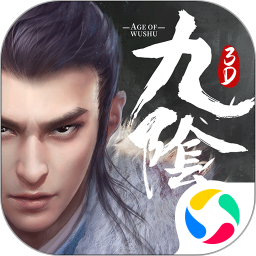 九阴真经苹果手机版(九阴)