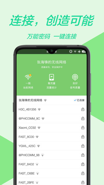 万能wifi管家极速版