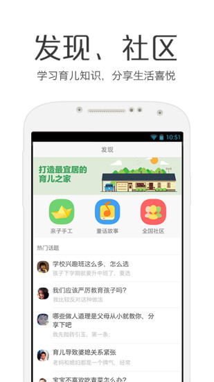 贝聊家长版app