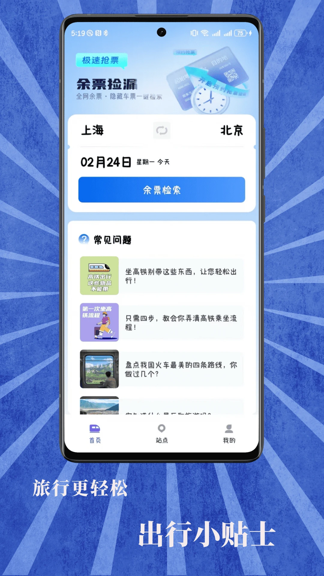 火车票查询宝 火车票查询宝