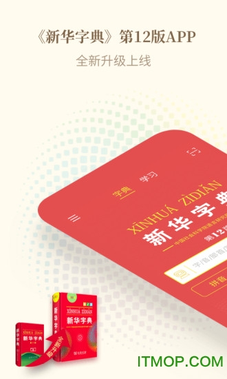 新华字典苹果版