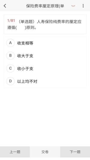 保险公估人100题库