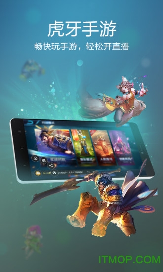 虎牙手游助手手机版